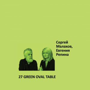 Краска Aeterna Architectural Colours 27. GREEN OVAL TABLE™. Сергей Малахов, Евгения Репина