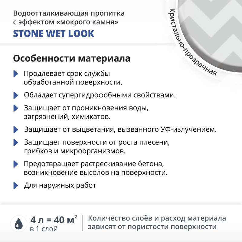 Пропитка водоотталкивающая с эф-том мокрого камня RockCare Stone Wet Look (цвет: прозрач.), банка 4л